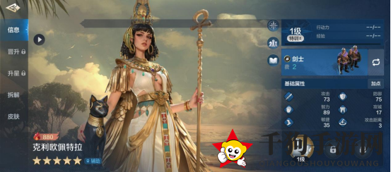 《世界启元》克利欧佩特拉：男性特攻辅助，实力惊人却遇女性英雄略显无力
