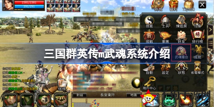 《三国群英传m》武魂系统全攻略：解锁神秘武魂，赢取丰厚奖励