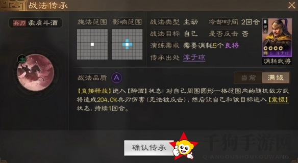 《三国志战棋版》淳于琼属性战法搭配推荐