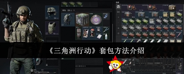 《三角洲行动》背包套包技巧解析