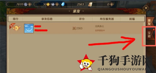 万王之王宝箱在哪打开
