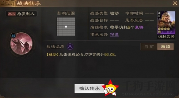 《三国志战棋版》何进属性战法搭配推荐