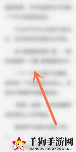 《QQ阅读》上下滑动翻页设置方法