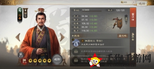 《三国志战棋版》刘备属性战法搭配推荐