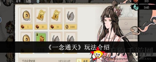《一念通天》攻略秘籍：全方位玩法解析，轻松提升战斗力