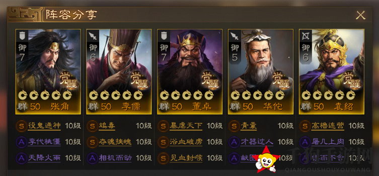 《三国志战棋版》毒召唤阵容推荐
