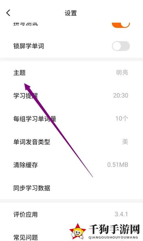 《不背单词》更改背景主题方法