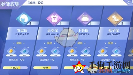 《QQ炫舞》手游成就任务