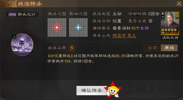 《三国志战棋版》骄兵之计战术介绍