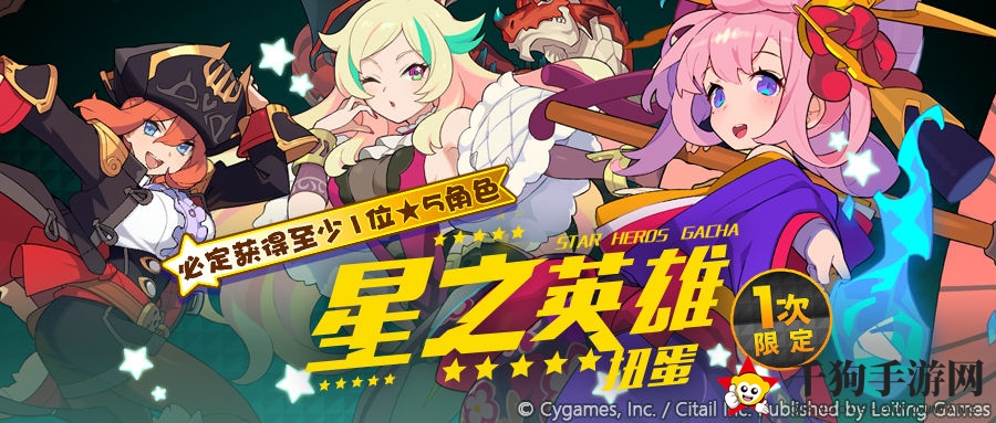 《世界弹射物语》星之英雄扭蛋介绍