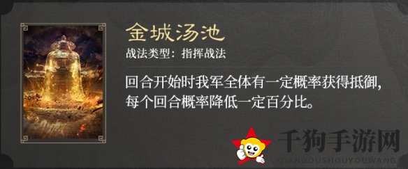 《三国：谋定天下》S3赛季新战法介绍