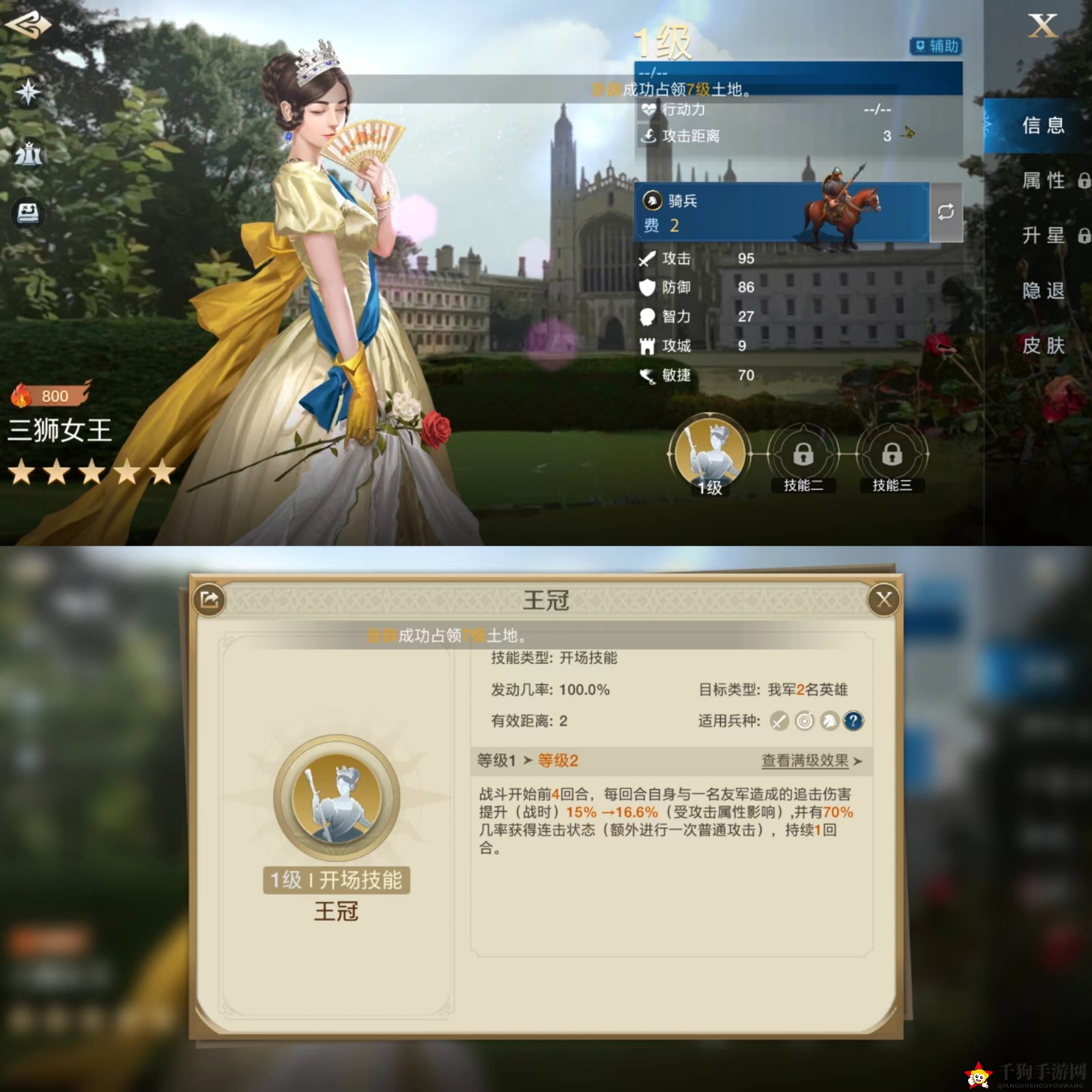 《世界启元》华夏文明三狮女王技能搭配秘籍