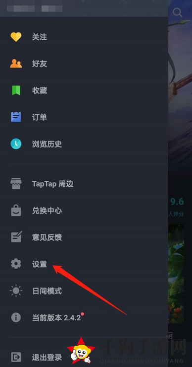 《TapTap》清空缓存方法