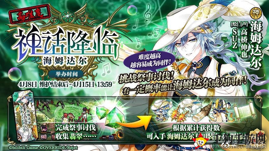 《一血万杰》新活动：神话降临海姆达尔，英雄技能装备大揭秘