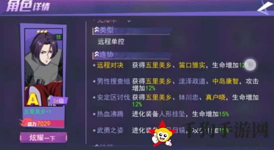 《东京战纪》五里美乡：觉醒攻略，技能详解，实力深度剖析