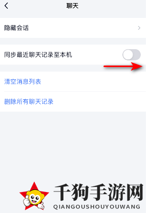 《TIM》同步QQ聊天消息方法