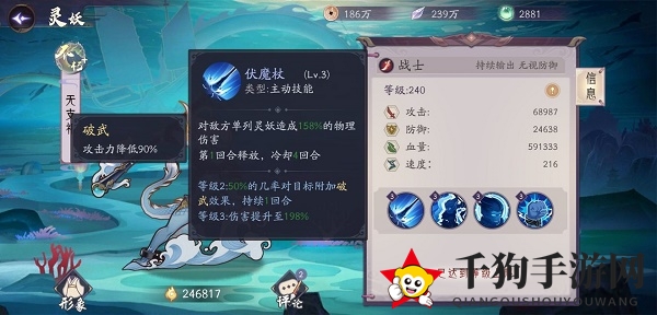 《上古有灵妖》无支祁灵印搭配推荐