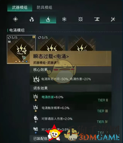 《七日世界》腐蚀模组选择推荐