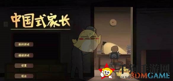 《中国式家长》上线时间介绍