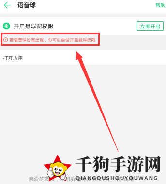 《tt语音》语音球游戏内不显示的解决办法