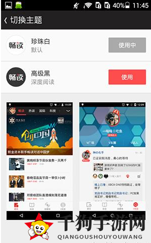 《VIVA畅读》主题变换操作指引