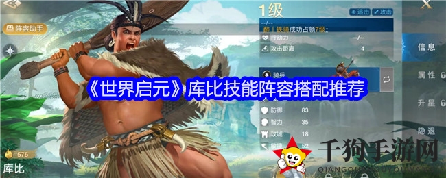 《世界启元》库比技能阵容搭配推荐