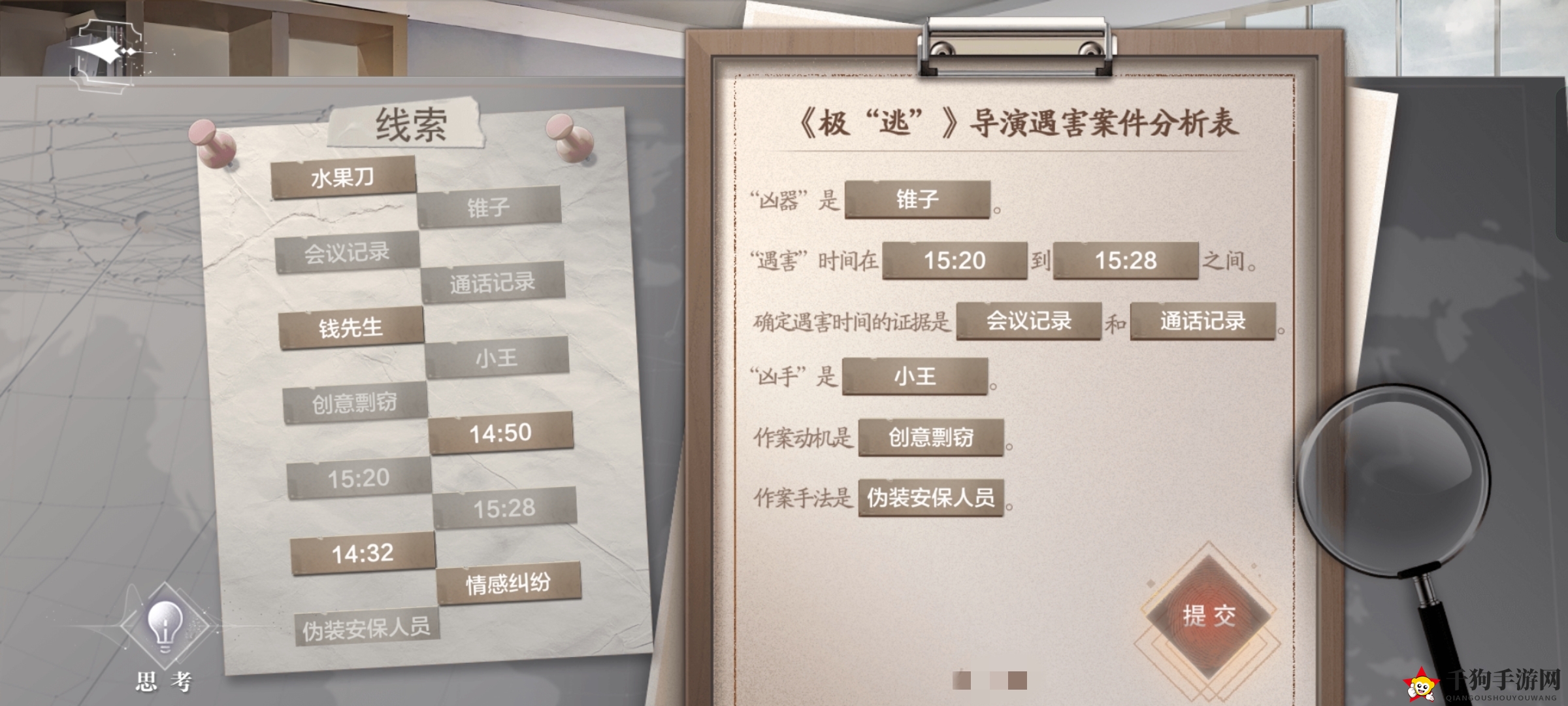 《世界之外》导演室结局攻略