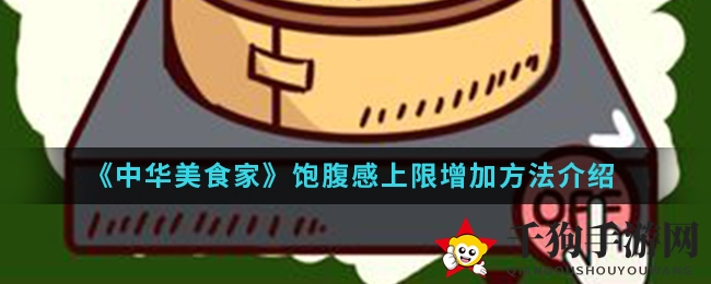 《中华美食家》饱腹秘籍：Rank升级，体力上限翻倍提升