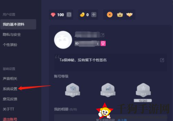 《tt语音》关闭礼物特效方法介绍