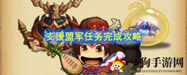 《不思议迷宫》太阳王国联动挑战攻略：解锁神秘迷宫通关秘籍
