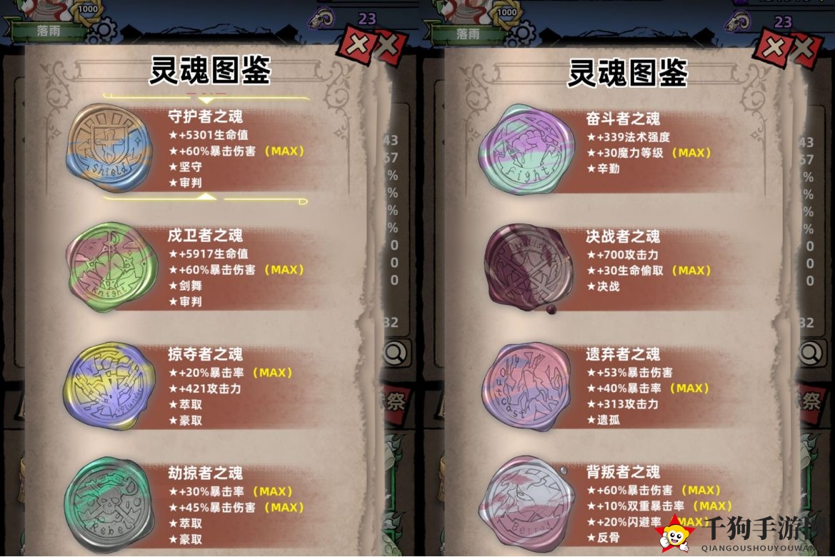 《不一样传说》灵魂图鉴获取方法
