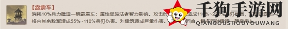 《三国志战棋版》霹雳车战法介绍