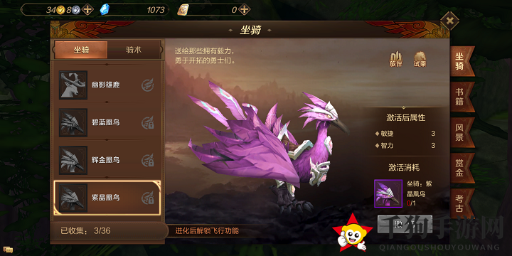 《万王之王3D》坐骑收集攻略详解