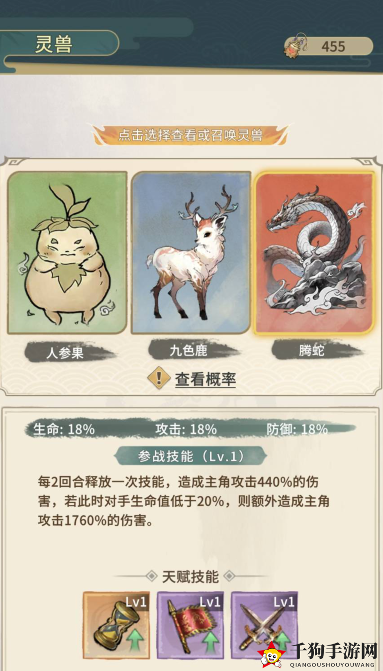 《东土村传奇》灵兽招募秘诀