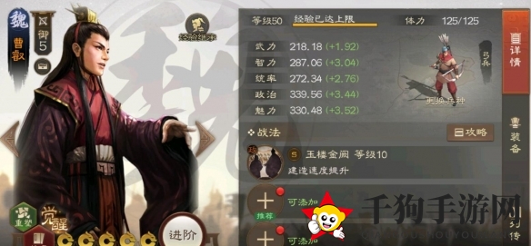 《三国志战棋版》曹叡武将战法详解
