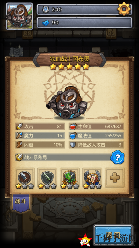 《不思议迷宫》铁血战士试炼攻略