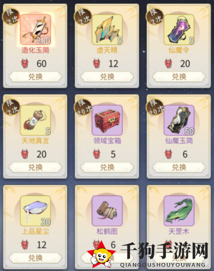 《一念逍遥》荧惑商店兑换精选