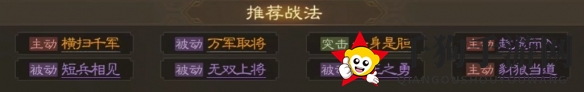 《三国志战棋版》臧霸属性战法搭配推荐