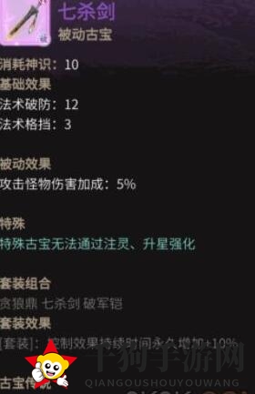 《一念逍遥》七杀剑属性及强度介绍