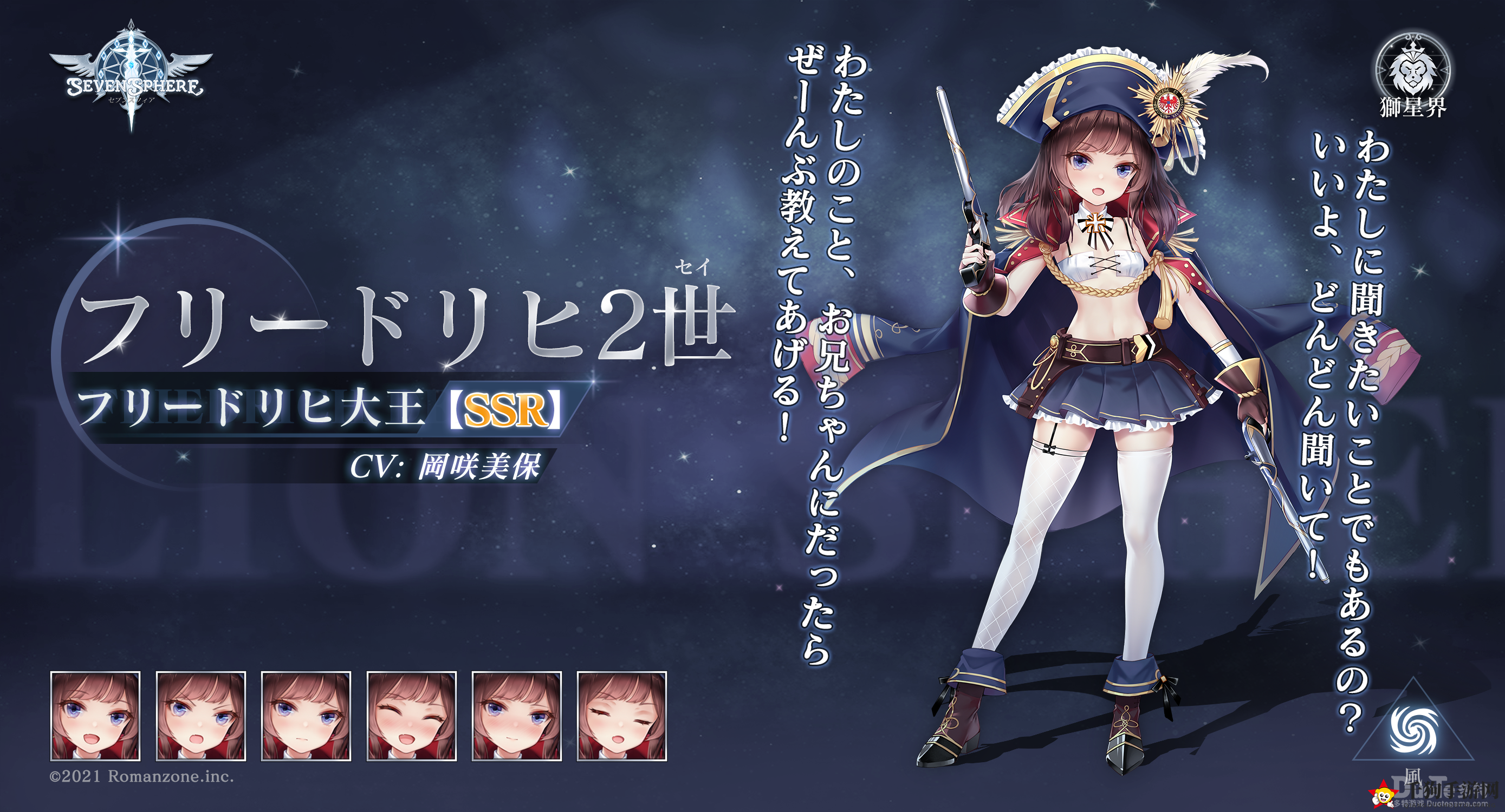 《SevenSphere七星传》新篇章发布，性转美少女角色腓特烈二世惊艳亮相