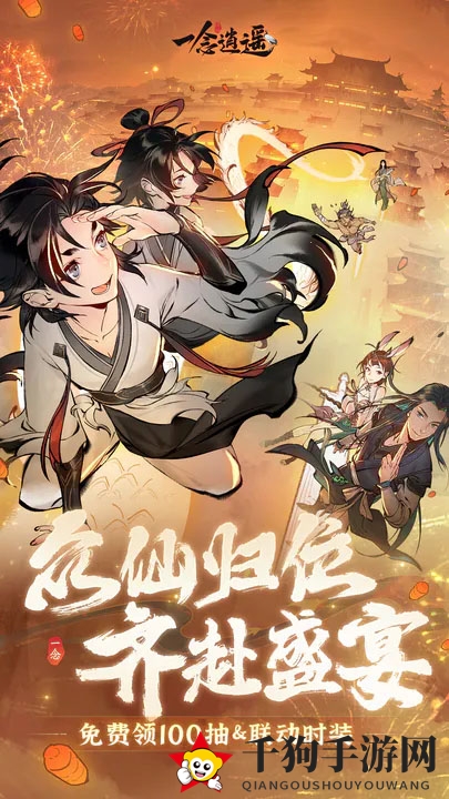 《一念逍遥》元宵活动兑换攻略