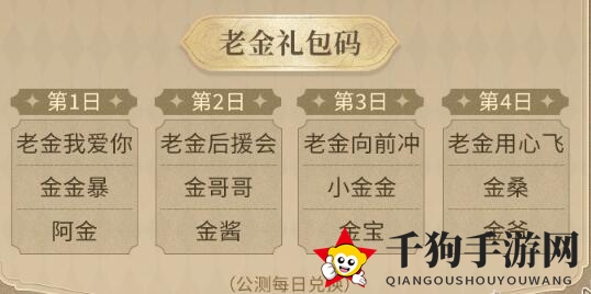 《不朽家族》礼包码合集2024最新