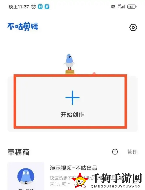 《不咕剪辑》调整文字不透明度方法