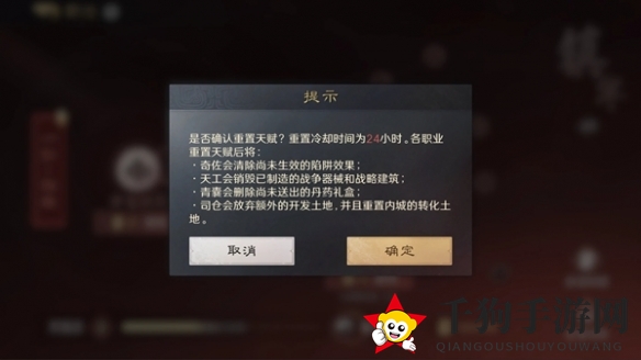 《三国：谋定天下》职业天赋点重置方法