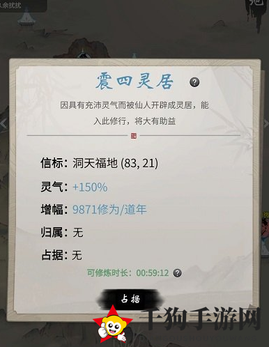 《一念逍遥》洞天福地活动玩法攻略