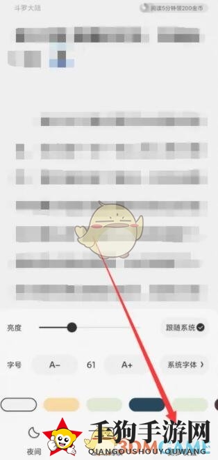 《QQ阅读》上下滑动翻页设置方法