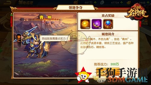 《三国杀名将传》领地巡逻玩法介绍