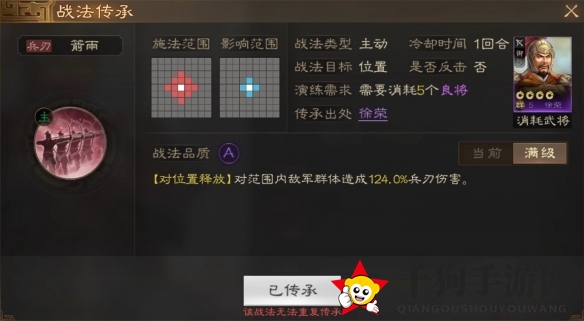 《三国志战棋版》徐荣属性战法搭配推荐
