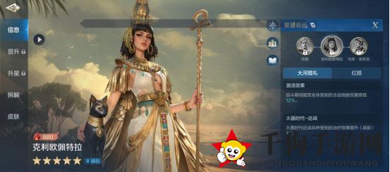 《世界启元》克利欧佩特拉-英雄详解：男性特攻，特化型辅助   