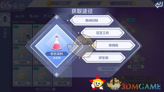 《QQ炫舞》手游工坊——服饰染色
